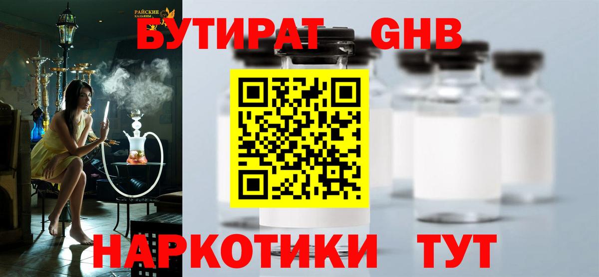 Мытищи  БУТИРАТ оксибутират  Вход с VPN 