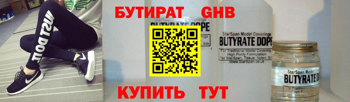 Бутират BDO 33% Мытищи