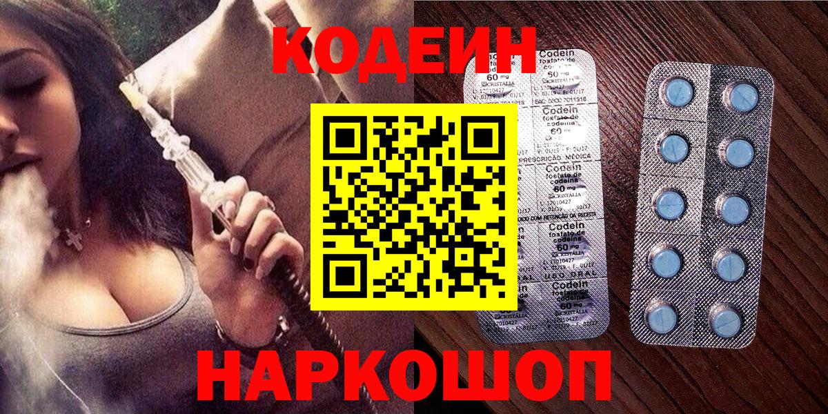 Мытищи  Кодеиновый сироп Lean Purple Drank  Кодеиновый сироп Lean Purple Drank  Вход с VPN 