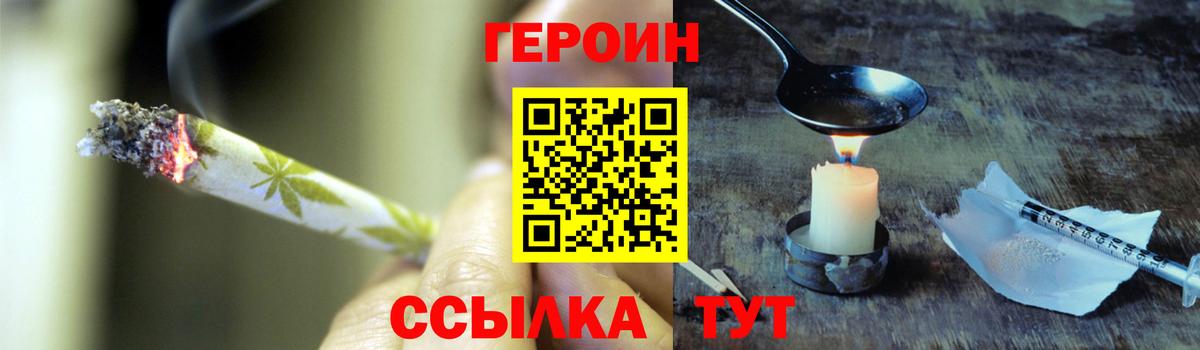 ГЕРОИН хмурый Мытищи