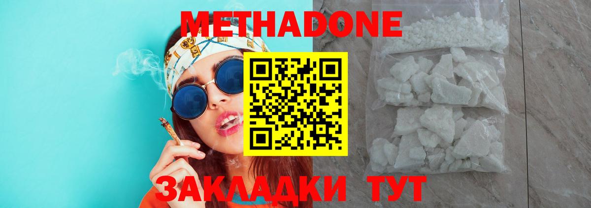 МЕТАДОН белоснежный Мытищи