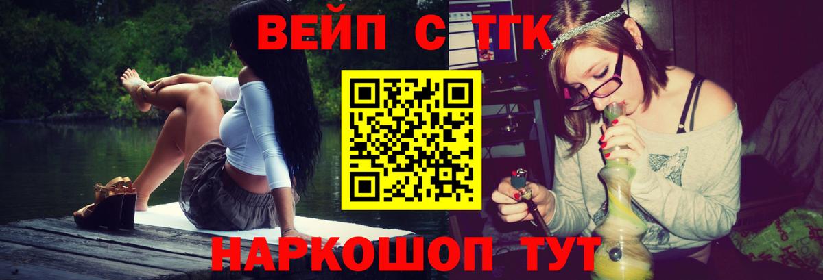 ТГК гашишное масло  ТГК вейп  Вход с VPN  Мытищи 